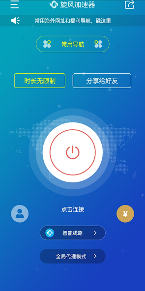 旋风加速npv官网下载ios最新方法android下载效果预览图